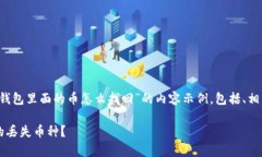 下面是一个关于“t p钱包