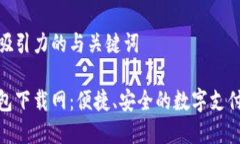 思考有吸引力的与关键词