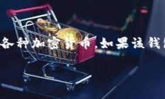 关于“苹果TP钱包现在不能