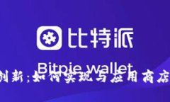 区块链钱包创新：如何实