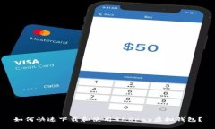 如何快速下载和使用988p