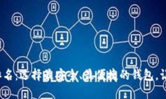 2023年虚拟币热钱包排名：