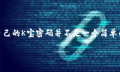 在中国，K宝（或称为“口