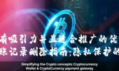 思考一个有吸引力并且适