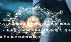 USDT（Tether）是一种与美元