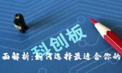 数字加密钱包的全面解析