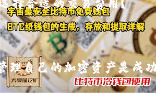 加密钱包的问题通常是指用户在使用加密钱包（例如比特币钱包、以太坊钱包等）进行加密货币存储、交易和管理过程中遇到的一系列困惑和挑战。这些问题可能涉及安全性、操作复杂性、兼容性、技术支持等多个方面。以下是一些常见的加密钱包问题的具体示例：

1. **安全性问题**：用户常常担心他们的资产是否受到保护。如何选择一个安全的加密钱包？如何防止黑客攻击或资金被盗？

2. **备份与恢复**：用户可能会不确定如何正确地备份钱包，以防丢失访问权限。万一忘记密码或者设备损坏时，如何恢复钱包中的资产？

3. **交易费用与速度**：用户在进行交易时可能会关注交易的费用以及确认的速度。为什么有时交易确认很慢？如何选择合适的交易费用？

4. **钱包兼容性**：不同的加密钱包可能不兼容某些加密货币，这使得用户在选择和使用钱包时感到困惑。

对这些问题的深入理解对于新手用户和有经验的投资者来说都是非常重要的。理解钱包的工作原理以及如何安全地管理自己的加密资产是成功使用加密货币的关键。