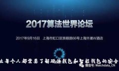 为什么每个人都需要了解