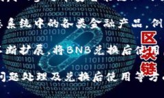 要在TP钱包中将USDT兑换为