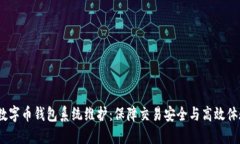  数字币钱包系统维护：保