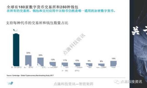 请注意：由于提问内容涉及具体的技术产品及应用，因此以下内容将提供一个关于区块链数字钱包应用推广的示例及相关的关键词。


探索区块链的新时代：立即下载安装顶尖数字钱包APP，保障您的资产安全！