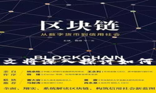 在区块链和加密货币日益普及的今天，了解如何查看你的 TP 钱包（Tether钱包）中拥有的币种变得尤为重要。本文将深入探讨如何查看 TP 钱包中的资产，涉及钱包连接、币种查询、安全性等多个方面。还将回答与 TP 钱包相关的几个常见问题。

 全方位解析：如何查看你的 TP 钱包中的资产