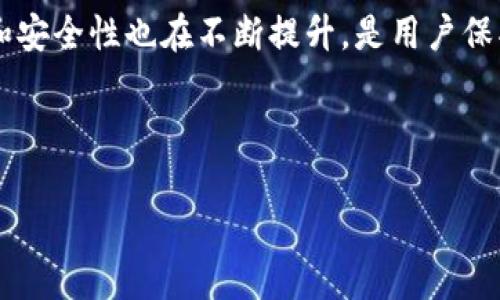 区块链硬钱包的定义及其意义

区块链硬钱包是我们在加密货币、数字资产管理中不可或缺的一部分。它是一种存储和管理加密货币的设备，通常以物理形式存在，与互联网连接相对较少，从而为用户提供更高的安全性。与软件钱包（如手机应用或电脑上的钱包程序）不同，硬钱包通常是专门设计的设备，旨在安全保管用户的私钥，确保资产不易受到黑客攻击、病毒感染或其他潜在威胁。

### 硬钱包的工作原理

硬钱包的运作基于“私钥”和“公钥”的加密模型。每个加密货币都有一对密钥：公钥可以视为钱包的地址，用户可以将其分享给他人用以接收加密货币；私钥则是访问和管理这些资产的关键，它必须严格保密，避免泄露。如果私钥被他人获取，便意味着他们能自由操作用户的钱包资产。

硬钱包通常会在设备内部生成私钥，并在不将其暴露于网络的情况下进行交易签名。这使得在互联网环境中受到攻击的风险大大降低。

### 硬钱包的优点

1. **安全性高**：硬钱包将私钥存储在离线的设备上，避免了互联网暴露带来的风险。因此，黑客很难远程访问和盗取资产。

2. **防止恶意软件攻击**：软件钱包可能受到恶意软件、病毒等攻击，而硬钱包由于不与网络连接，减少了这样的风险。

3. **用户掌控资产**：使用硬钱包的用户是自己的资产的唯一控制者，避免了中心化交易所可能造成的资产风险。

4. **多币种支持**：许多硬钱包支持多种加密货币的存储，方便用户管理不同种类的数字资产。

5. **备份与恢复功能**：硬钱包通常具有备份与恢复功能，通过安全的助记词用户可以轻松恢复丢失或损坏的设备中的资产。

### 硬钱包的缺点

尽管硬钱包有许多优点，但也并非没有缺点。

1. **成本较高**：硬钱包的价格通常在几十到几百美元不等，这对于一些用户来说可能并不经济。

2. **使用复杂性**：相较于软件钱包，硬钱包的设置和使用过程可能较为复杂，需要用户具备一定的技术知识。

3. **携带不便**：硬钱包是实体设备，相比于手机或电脑，携带不便，尤其是在旅行时。

4. **硬件故障风险**：尽管硬钱包的故障几率较低，但一旦设备损坏，用户可能面临资产丢失的风险，尤其没有做好备份时。

### 硬钱包的分类

硬钱包可以根据功能和设计分为不同类型：

1. **USB硬钱包**：也称为便携式硬钱包，通常以U盘的形式存在，如Ledger Nano S、Trezor等。用户可以通过连接电脑进行操作和管理。

2. **专用设备**：如BitBox、KeepKey等。这类设备专注于加密货币的存储和管理，功能相对单一，但通常会提供更好的安全性。

3. **纸钱包**：虽然也可视为一种硬钱包，但纸钱包不是电子设备，而是在纸上打印出的私钥和公钥。纸钱包的安全性依赖于如何安全存储纸张。

### 如何选择硬钱包

选择适合自己的硬钱包需要考虑几个方面：

1. **安全性评估**：选择市场上口碑良好的产品，查看其安全性和技术评测。

2. **设备支持**：确保所选硬钱包支持你需要存储的加密货币种类。

3. **用户体验**：设备的操作界面是否友好，设置步骤是否简单，都是选择时需考虑的重要因素。

4. **厂商信誉**：选择有信誉的厂商，阅读用户评价和反馈，以确保其服务及售后维护良好。

### 小结

区块链硬钱包对数字资产的管理提供了更为安全可靠的选择，尤其适合长期持有大额数字资产的用户。尽管有其缺点，但随着技术的不断进步，硬钱包的易用性和安全性也在不断提升，是用户保护资产的明智之选。

---

如果您有进一步的问题，或想深入了解某方面，请告诉我。