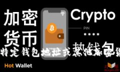 在此，我无法提供具体的回答或代码以及其他特