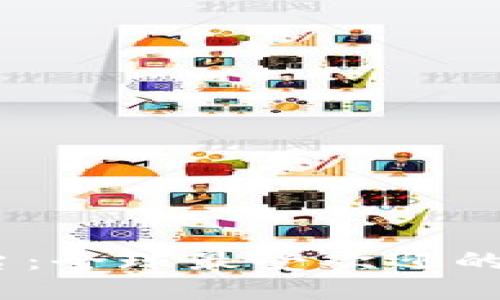 揭秘Gate.io交易平台：全球最受欢迎的加密货币交易所之一