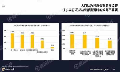 为了您的数字资产安全，选择IM钱包：引领区块链时代的智能数字钱包新体验！

关键词：IM钱包, 数字资产安全, 区块链

---

IM钱包简介

IM钱包是一款旨在为用户提供安全、方便的数字资产管理服务的应用程序。随着区块链技术和加密货币的迅速发展，越来越多的人开始关注数字资产的管理和投资。IM钱包的出现，正是为了满足用户在这一领域的需求。通过IM钱包，用户可以轻松管理自己的数字资产，进行存储与转账，同时享受高水平的安全保护。


IM钱包的核心功能

IM钱包拥有一系列核心功能，使其成为用户首选的数字钱包。首先是安全性，IM钱包采用多重加密技术保障每一笔交易的安全。同时，用户可以设置多重身份验证方式，如指纹识别和面部识别，以进一步保护账户安全其次，用户可以一键进行资产转账和兑换，IM钱包支持多种主流数字货币，操作便捷，有效提高了使用体验。此外，IM钱包还提供实时行情查询、资产分析等附加服务，使用户可以随时了解市场动态。


为什么选择IM钱包？

选择IM钱包的理由有很多。首先，IM钱包的对用户友好的界面设计，适合不同年龄段的用户。此外，IM钱包的开发团队由行业内的专家组成，他们对市场趋向和用户需求有着深入的理解，确保IM钱包始终处于技术的前沿。同时，IM钱包的行业合作伙伴众多，可以为用户带来更多的优惠活动和服务。最后，IM钱包承诺为用户提供24小时在线客服支持，解决用户在使用过程中遇到的各种问题。


---

常见问题解答

问题1：IM钱包的安全性措施有哪些？

安全性是IM钱包最为重要的特征之一。首先，IM钱包采用了行业标准的多重加密技术，对用户数据和交易内容进行高水平的保护。所有的信息均通过最先进的加密协议传输，确保黑客无法截取。

其次，IM钱包支持用户开启多重身份验证，例如双因素认证、指纹识别等。用户可以设置一个主密码，同时在进行重要操作时，系统会要求用户进行二次身份验证。这在很大程度上能防止不法分子盗取资产。

此外，IM钱包定期进行安全审计，确保其系统和程序没有漏洞。这一系列的安全措施，使得IM钱包在用户的数字资产管理中提供了强有力的保护。

最后，IM钱包团队始终关注网络安全领域的最新动态，保持与行业各大研究机构的合作，以便及时更新自己的安全技术和防护措施。


问题2：IM钱包支持哪些类型的数字币？

IM钱包致力于为用户提供多样化的数字资产管理选择。因此，IM钱包支持多种主流数字货币，包括比特币、以太坊、莱特币等。在IM钱包中，用户可以轻松查看不同币种的汇率、走势，进行实时交易。对于用户而言，这种多币种支持意味着他们能够进行更多元化的投资。

除了对主流币种的支持，IM钱包还不断关注市场的新兴数字货币，定期更新支持币种的名单，以适应迅速变化的市场需求。用户可以在IM钱包的界面上查看到所有支持的币种信息，同时通过简单的操作进行充值和提现。

此举不仅提升了用户的资产管理体验，更满足了不同投资者的需求，无论是喜欢稳健投资的用户还是偏好高风险投资的用户，IM钱包都能为他们提供合适的选择。


问题3：如何保证IM钱包用户的隐私？

IM钱包非常重视用户的隐私，以保护用户的个人信息不被泄露。首先，通过在用户注册时展开的加密技术，用户的任何个人信息在传输过程中都将被加密处理。此外，IM钱包不会在未经过用户同意的情况下，向第三方透露用户的任何数据。

其次，IM钱包遵循数据最小化原则，只收集用户完成交易所需的基本信息，而不进行过多的数据采集。在用户的交易记录方面，IM钱包使用分布式账本技术，增加交易的透明度，同时确保用户身份与交易记录是不相关的，这样哪怕会有交易记录被查看，也无法获取到用户的真实身份信息。

IM钱包还提供用户隐私设置选项，用户可以根据需要自行选择共享哪些信息，以及在何种场合下共享。这样，用户在使用IM钱包的过程中，能够享受到更高等级的隐私保护。


问题4：IM钱包的客户支持是怎样的？

在使用IM钱包的过程中，用户可能会面临各种各样的问题，例如如何充值、提现，或是在交易中遇到困惑而不知如何处理。IM钱包非常重视用户的客户支持，提供了多种服务渠道供用户选择。

首先，IM钱包的官方网站上设有常见问题解答（FAQ）页面，用户可以通过浏览这一页面获取快速解决方案。此外，IM钱包还提供了在线客服，用户可以随时联系到客服人员咨询问题，客服团队会在及时且专业的基础上，为用户解答。客服团队一般会在24小时内回复用户的咨询。

另外，IM钱包还开设了社交媒体和社群平台，用户可以在这些平台上获取更新信息，与其他用户交流使用心得。无论是遇到技术问题，还是想了解更多关于IM钱包的使用技巧，用户都可以获得快速有效的反馈和帮助。

总之，通过在用户服务方面的不断努力，IM钱包旨在为用户提供一种无忧的数字资产管理体验，让每一位用户都能在区块链经济中享受到便利与安全。


---

以上部分为IM钱包的详细介绍及常见问题解答，针对区块链时代的数字资产管理，IM钱包的引入无疑为用户带来了新的解决方案与体验。