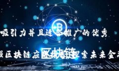 思考一个有吸引力并且适