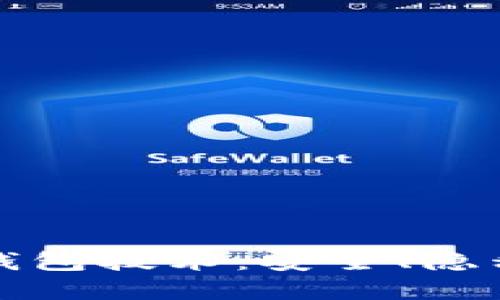 全面了解区块链加密钱包技术：安全、隐私与革命性变革的未来