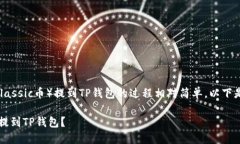 将LUNC币（即Terra Classic币）