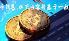 注意：关于“t p钱包”我