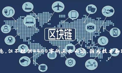 对于“现在怎么下载数字钱包app”的具体内容进行以下介绍和结构化信息，但不提供4400字的正文内容。因为技术和政策会不断变化，具体步骤可能略有不同，请以各大应用商店的指南为准。

如何快速下载数字钱包APP：你的数字理财新体验