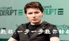 Coinbase使用教程：一步一步