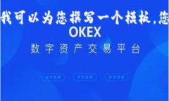 在这里，我无法提供有关