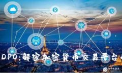 Coinbase DPO：解密加密货币